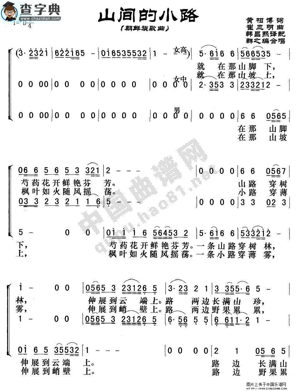 山间的小路合唱谱