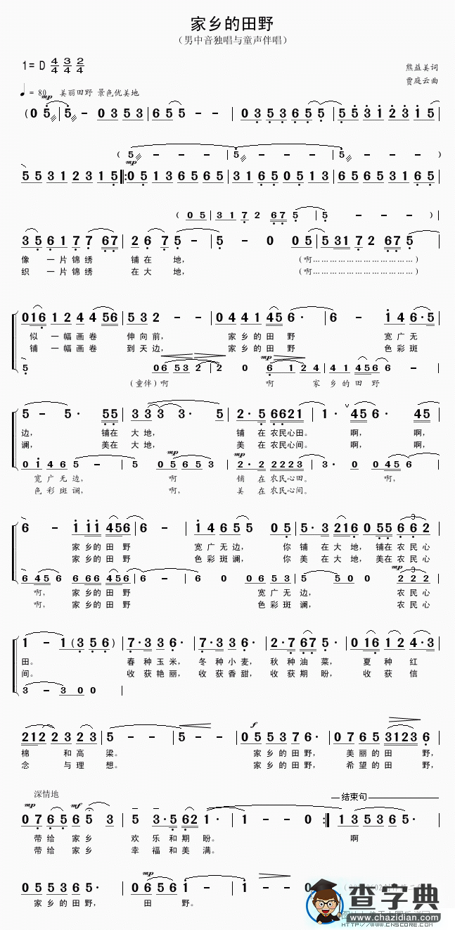 家乡的田野合唱谱