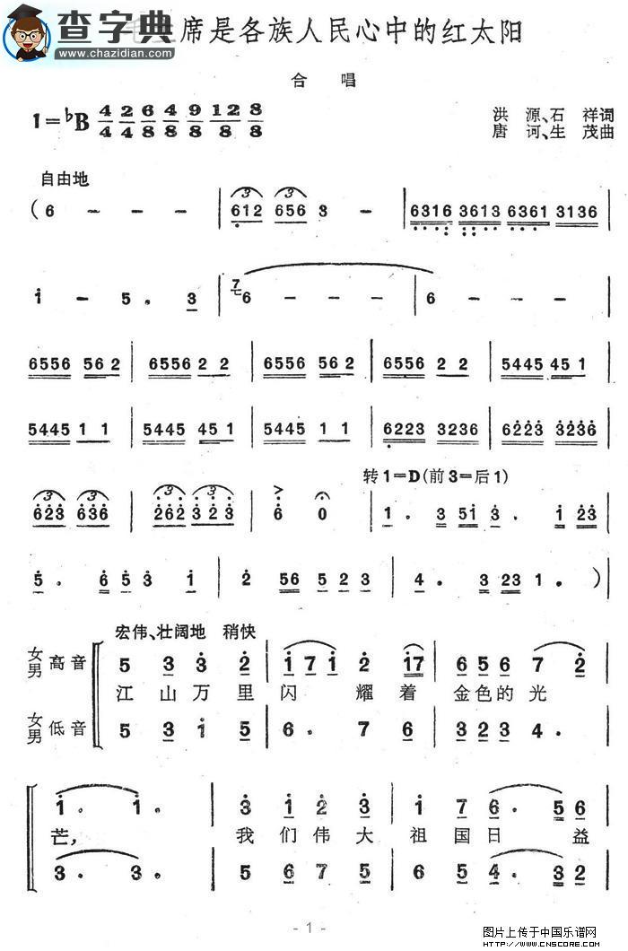 毛主席是各族人民心中的红太阳合唱谱