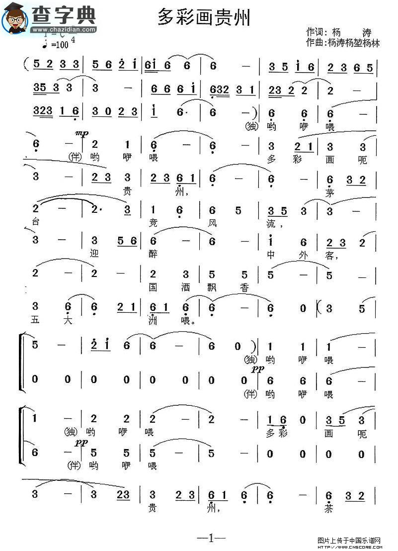 多彩画贵州合唱谱