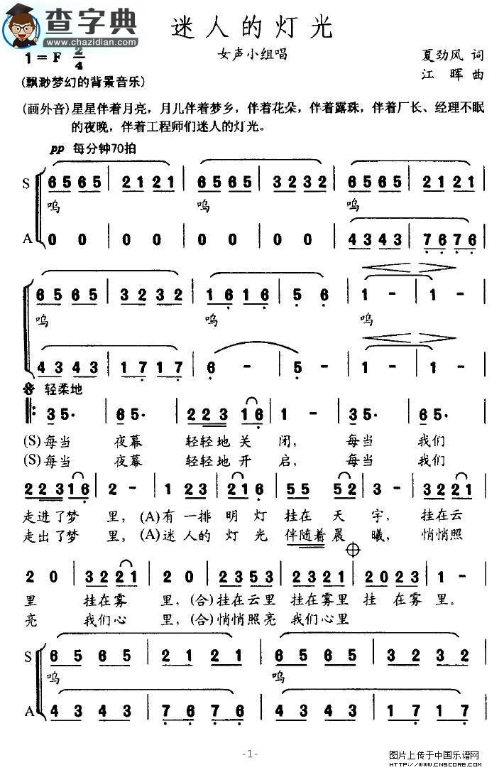 迷人的灯光合唱谱