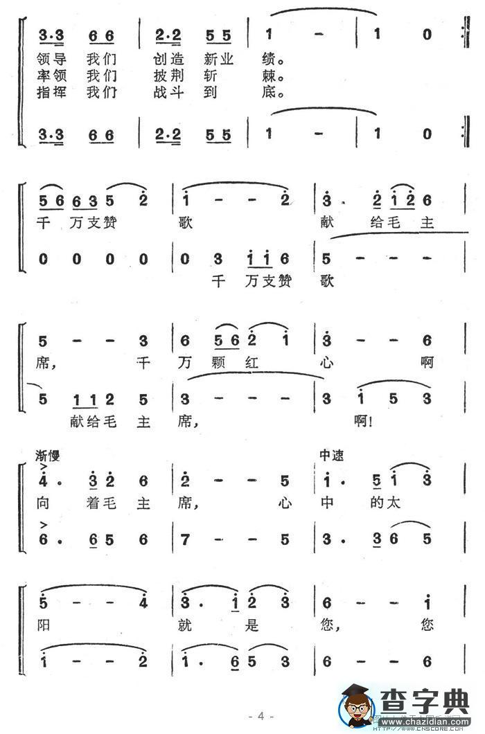 毛主席永远和我们在一起合唱谱