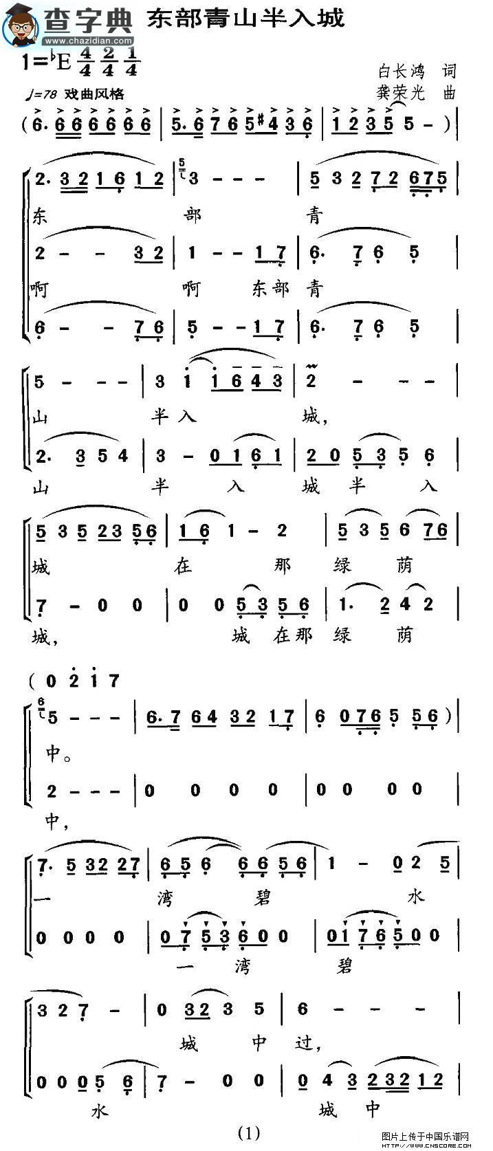 东部青山半入城合唱谱