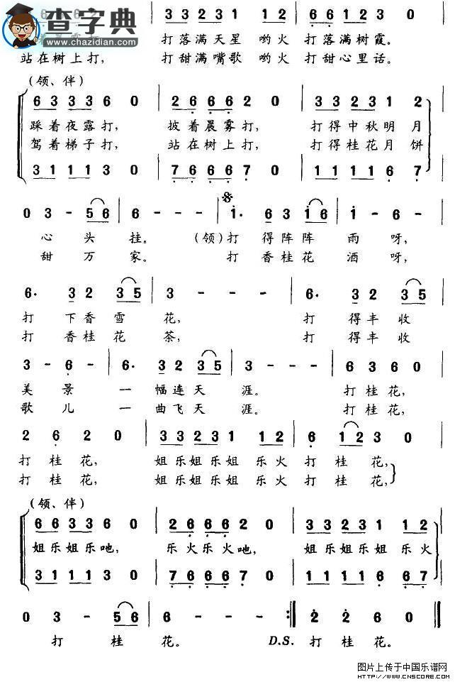 打桂花合唱谱