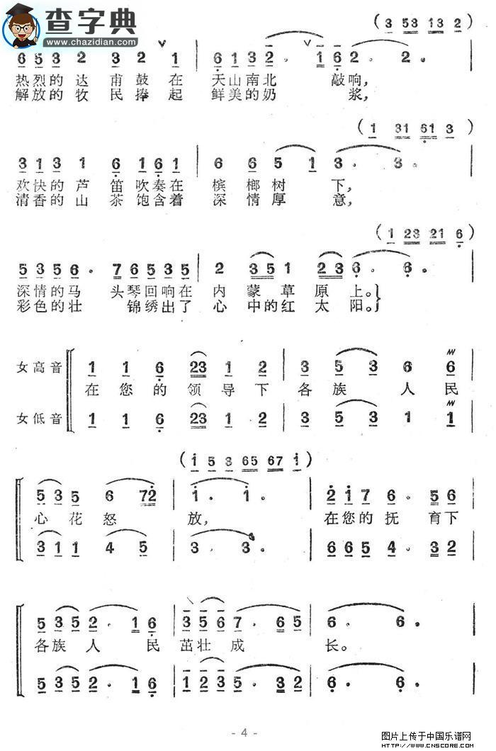 毛主席是各族人民心中的红太阳合唱谱