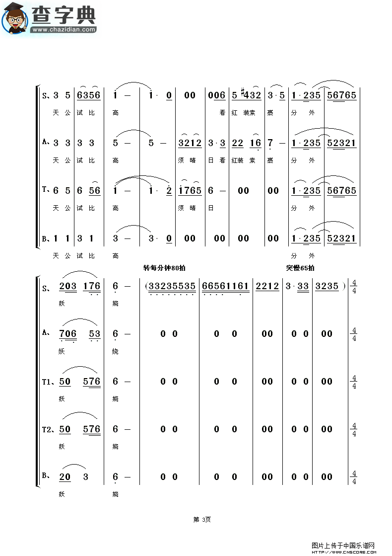 沁园春·雪合唱谱