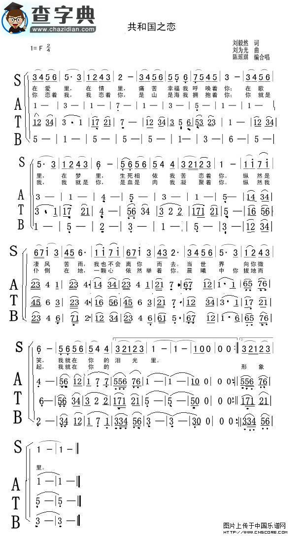 共和国之恋合唱谱