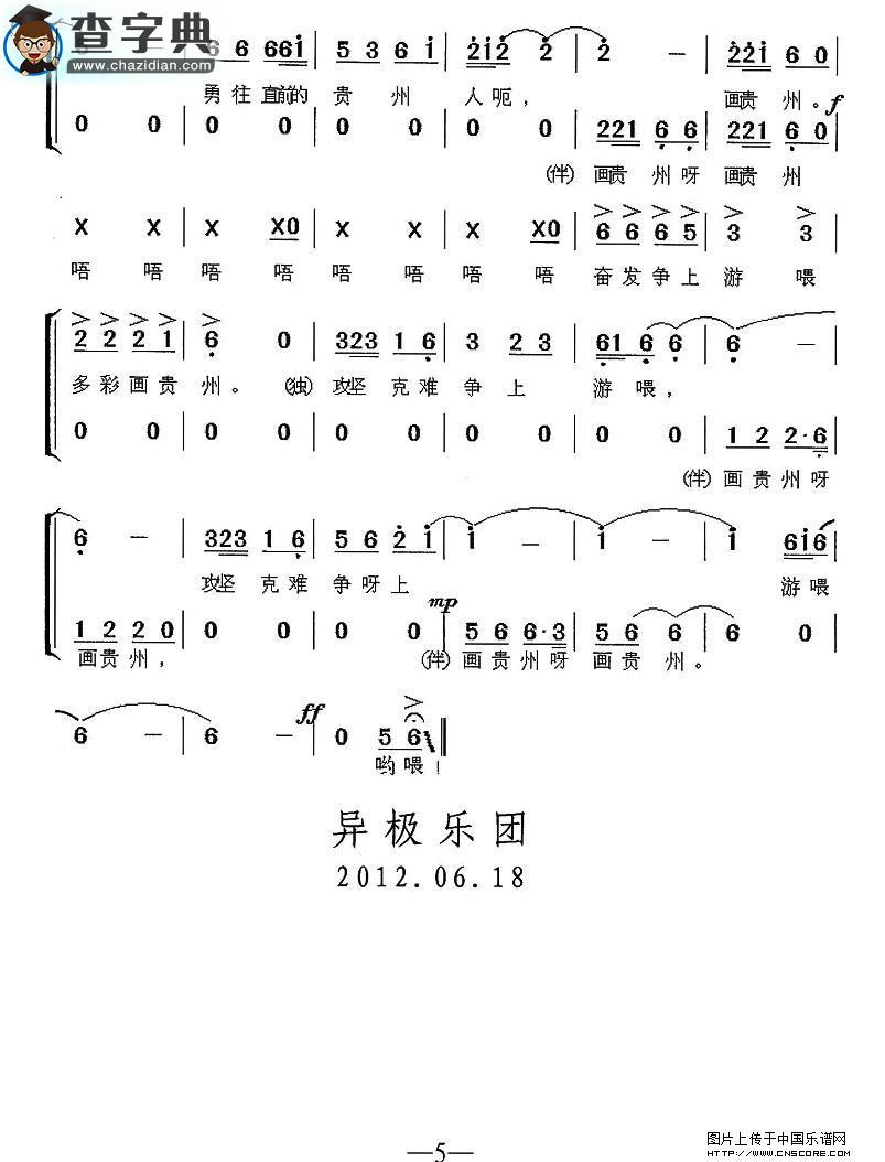 多彩画贵州合唱谱