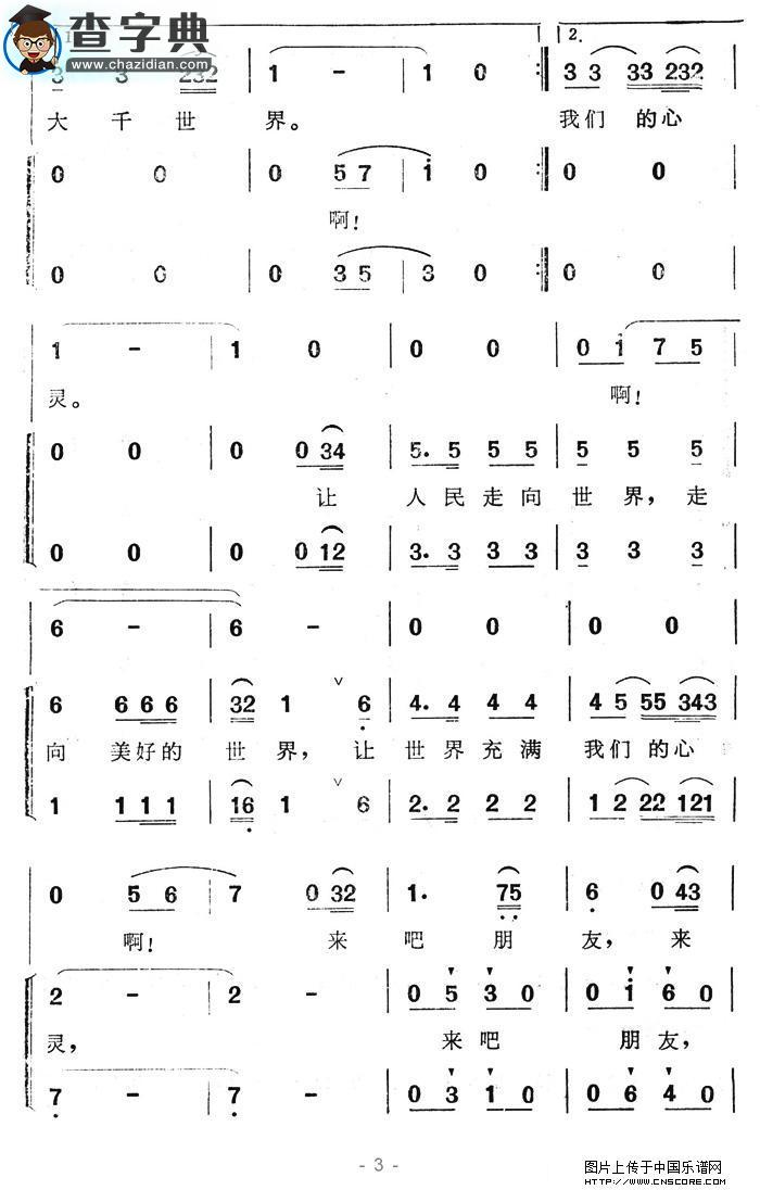 走进美好的世界合唱谱
