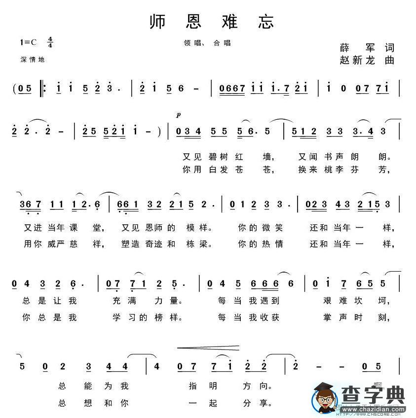 师恩难忘合唱谱