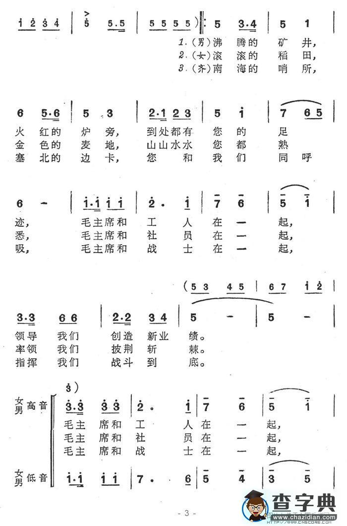 毛主席永远和我们在一起合唱谱