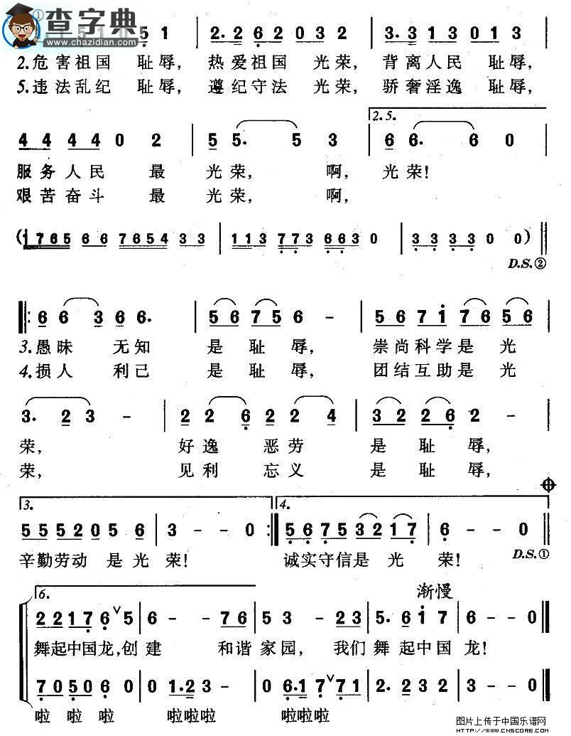 荣辱歌合唱谱