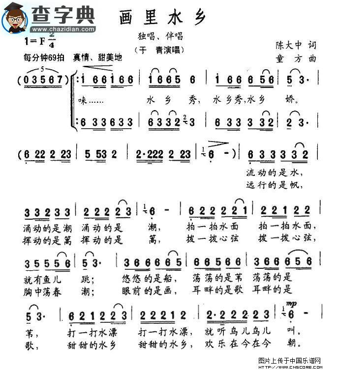 画里水乡合唱谱