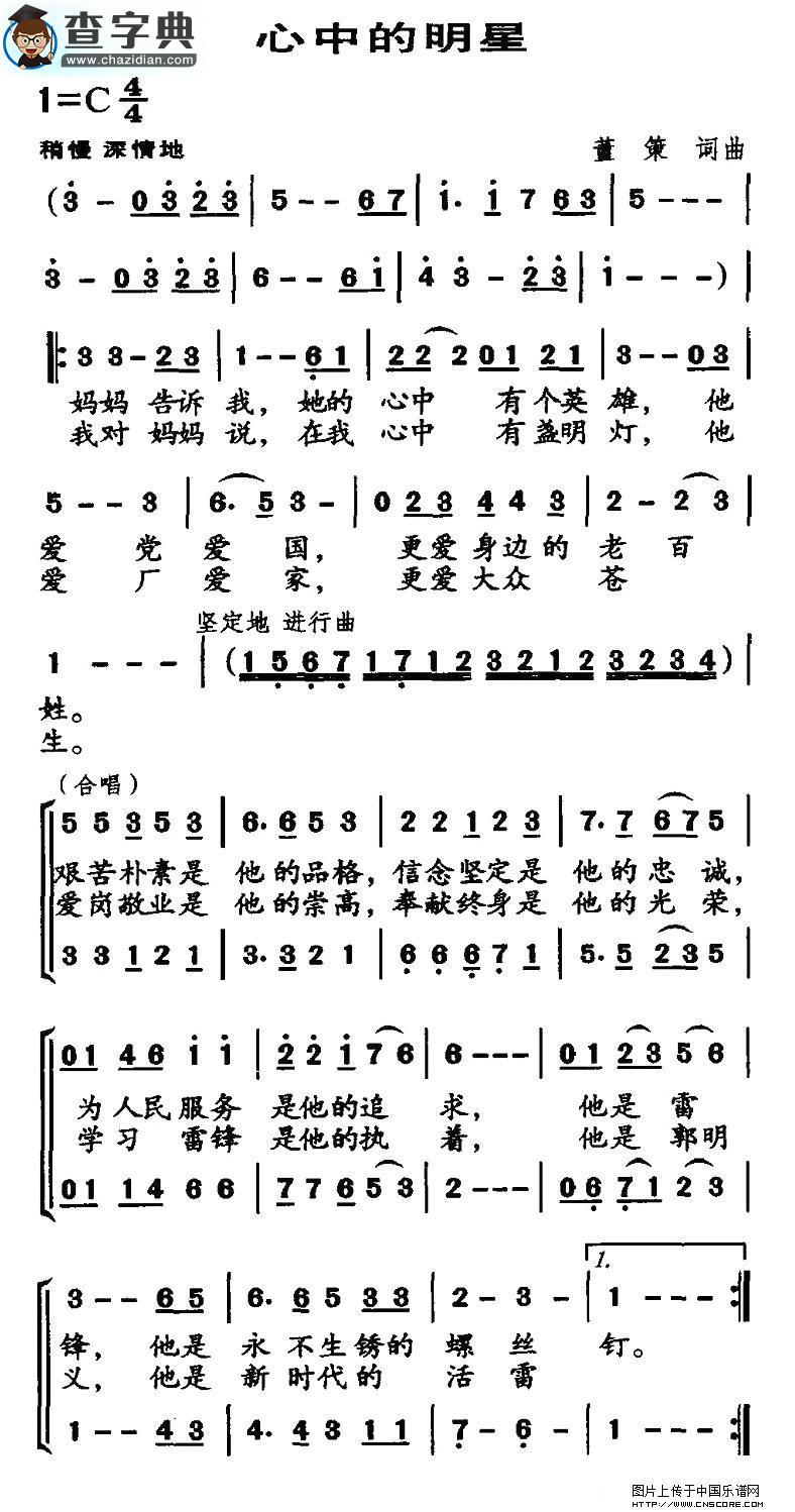 心中的明星合唱谱