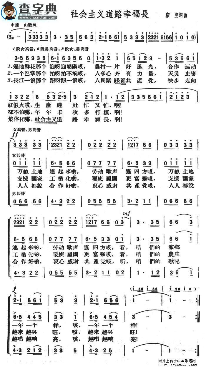 社会主义道路幸福长合唱谱