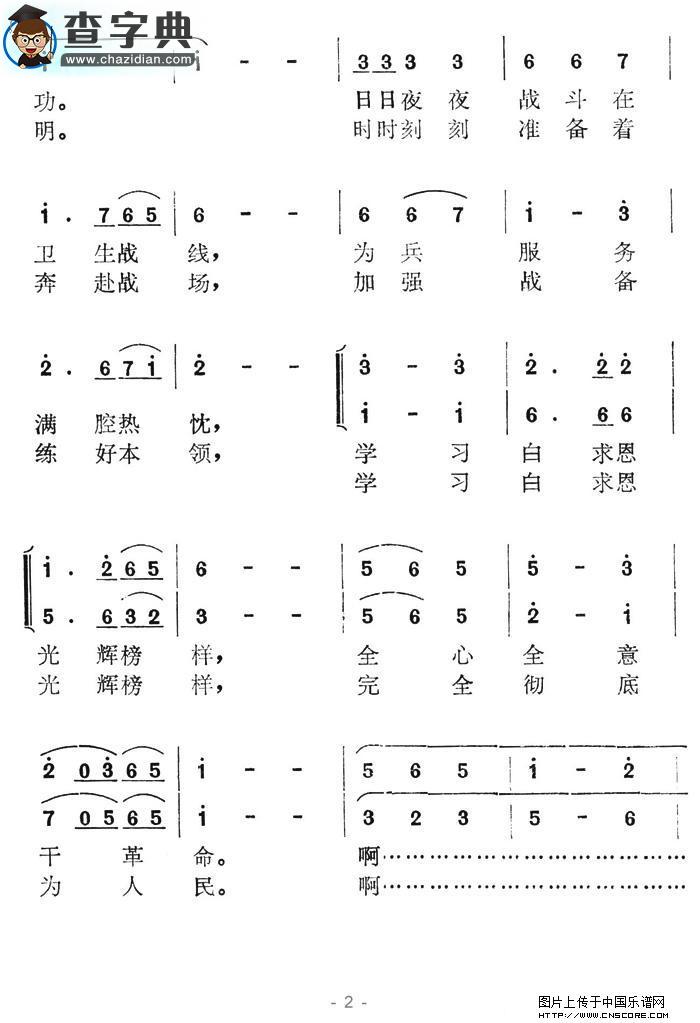 卫生战士之歌合唱谱