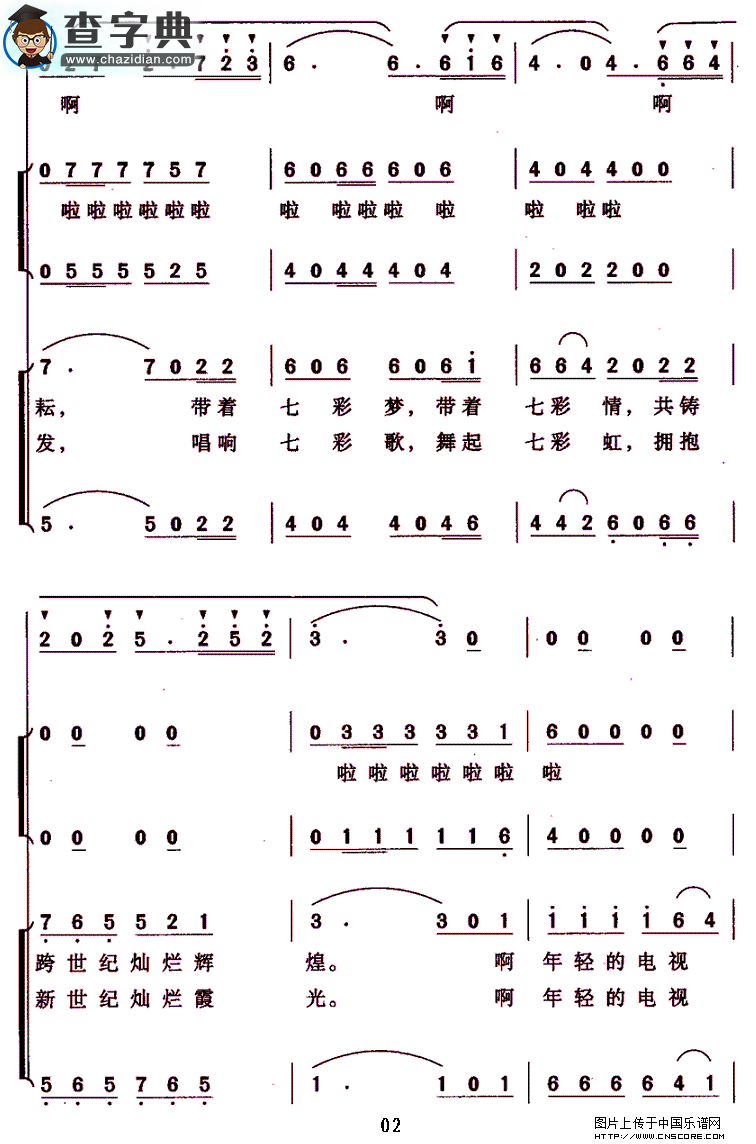 世纪霞光合唱谱