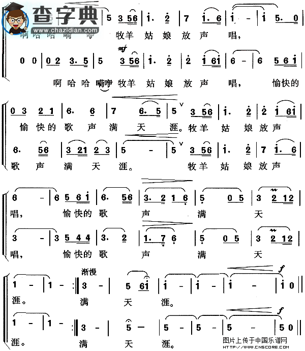 美丽的草原我的家合唱谱