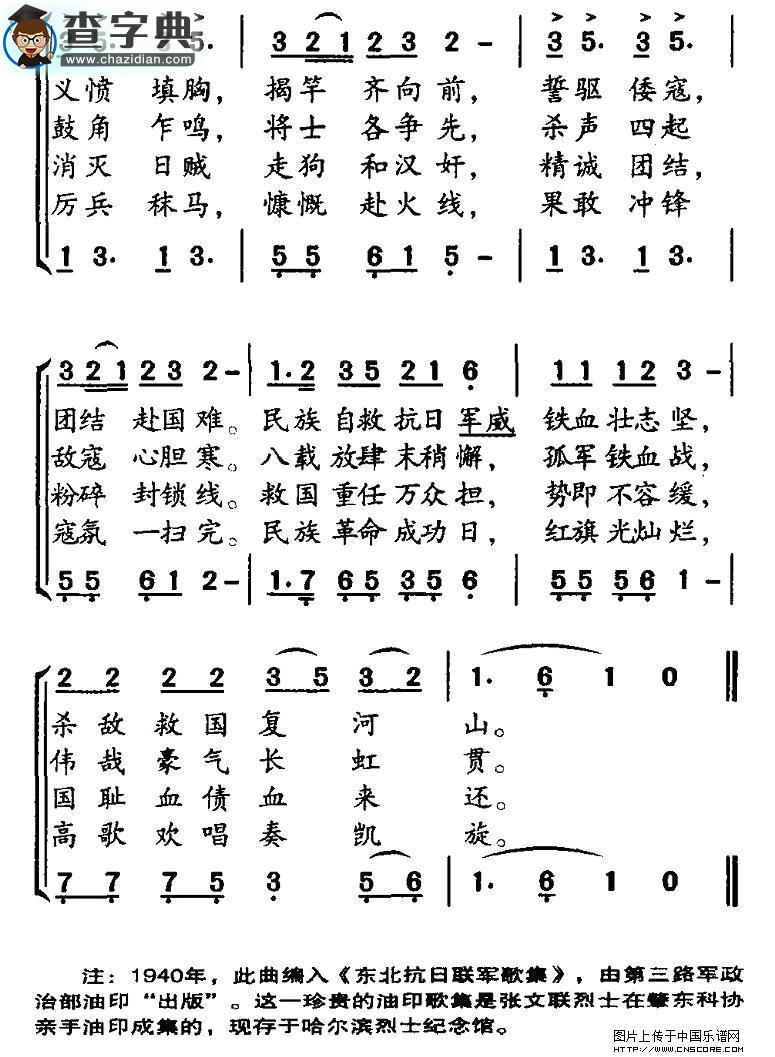 第三路军成立纪念歌合唱谱
