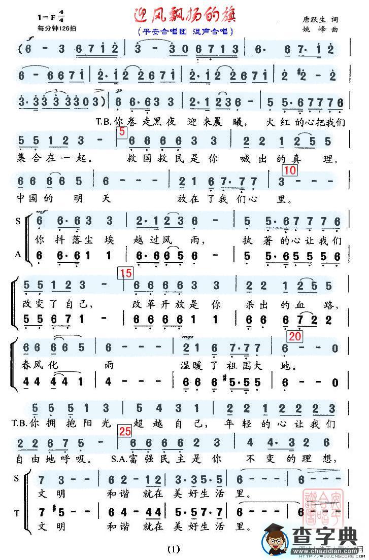迎风飘扬的旗合唱谱