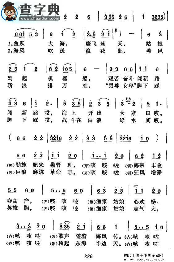 渔家姑娘耕大海合唱谱