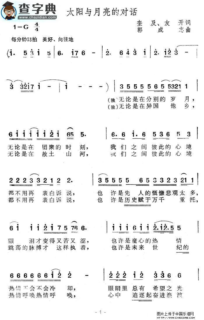 太阳与月亮的对话合唱谱