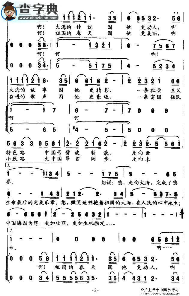 海之歌合唱谱