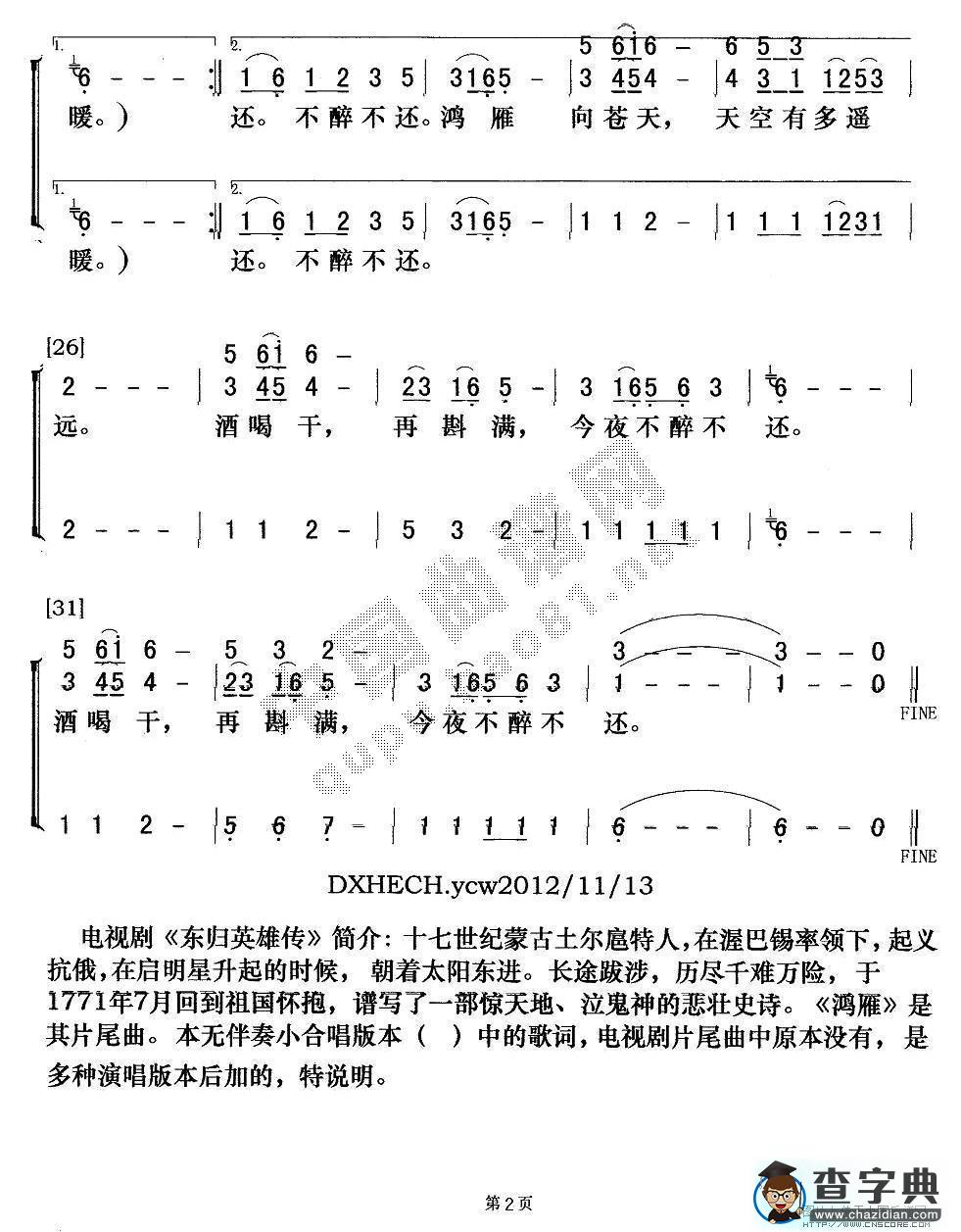 鸿雁合唱谱