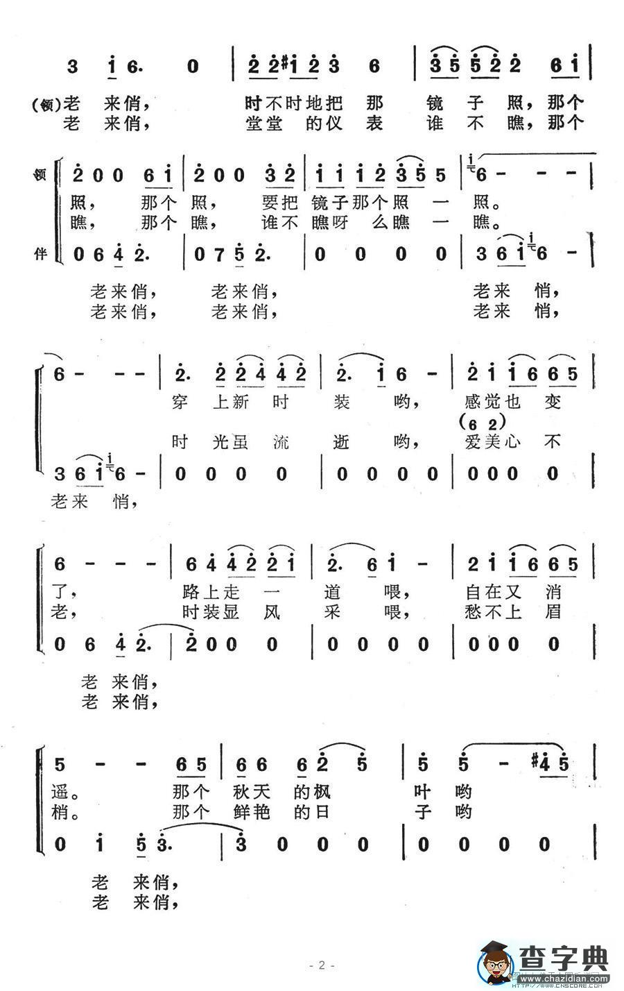 老来俏合唱谱
