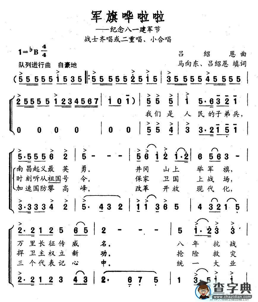 军旗哗啦啦合唱谱