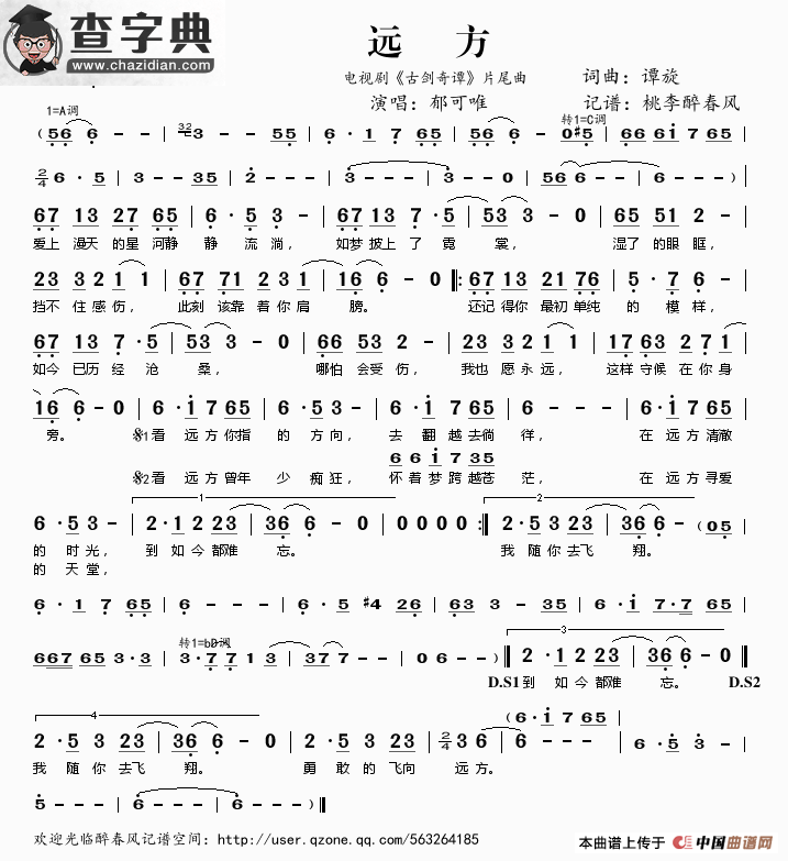 远方（电视剧《古剑奇谭》片尾曲）简谱