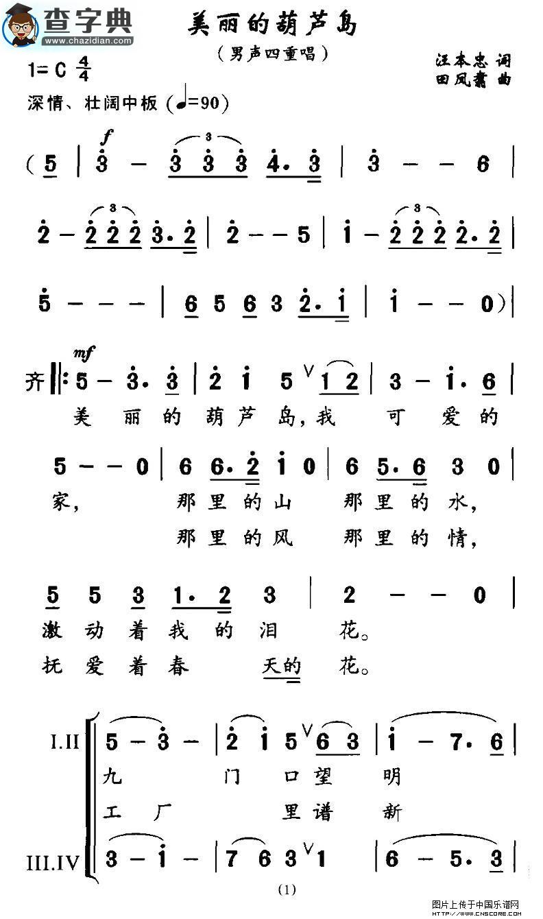 美丽的葫芦岛合唱谱