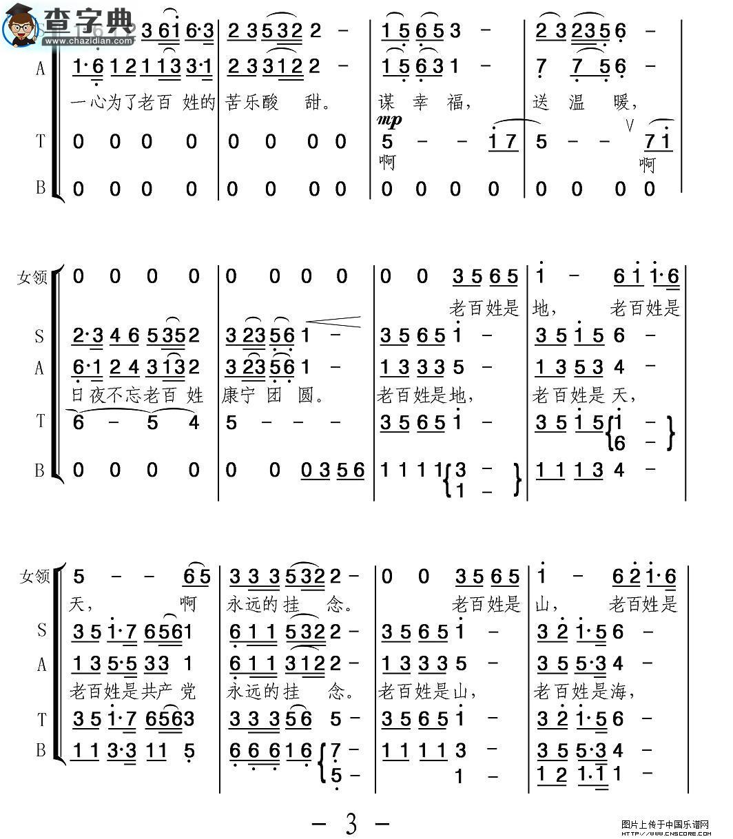 江山合唱谱