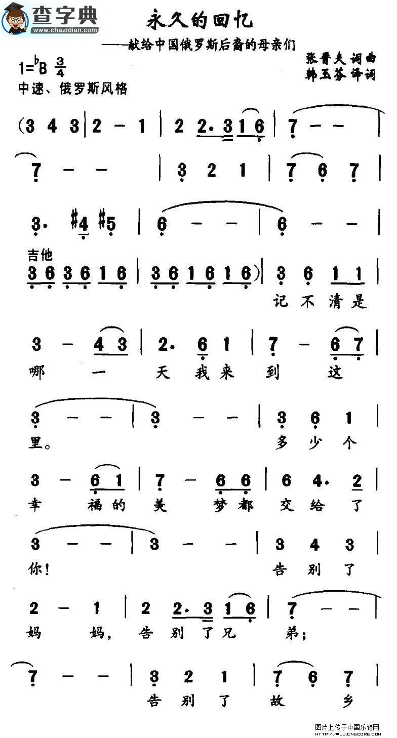 永久的回忆合唱谱