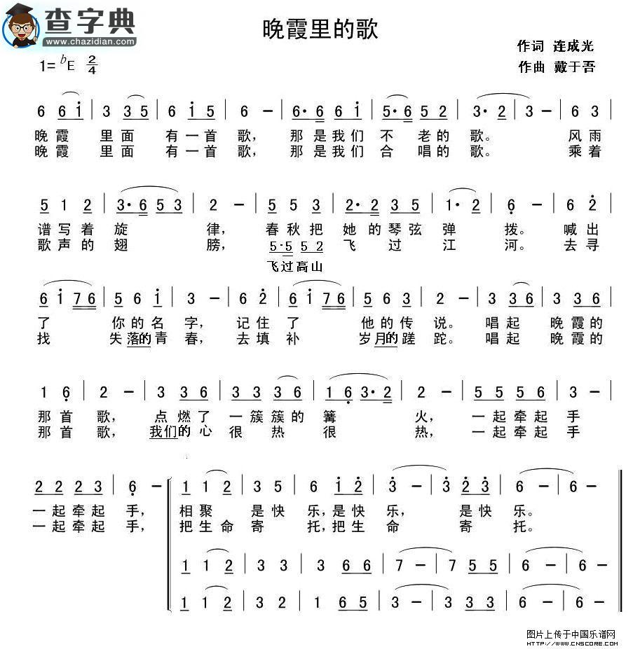 晚霞里的歌合唱谱