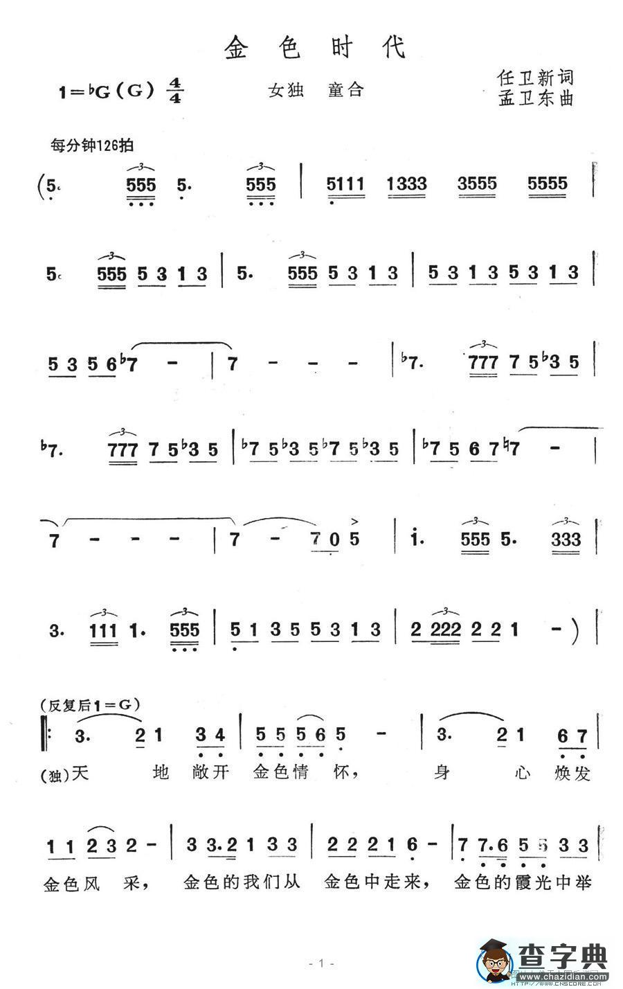 金色时代合唱谱