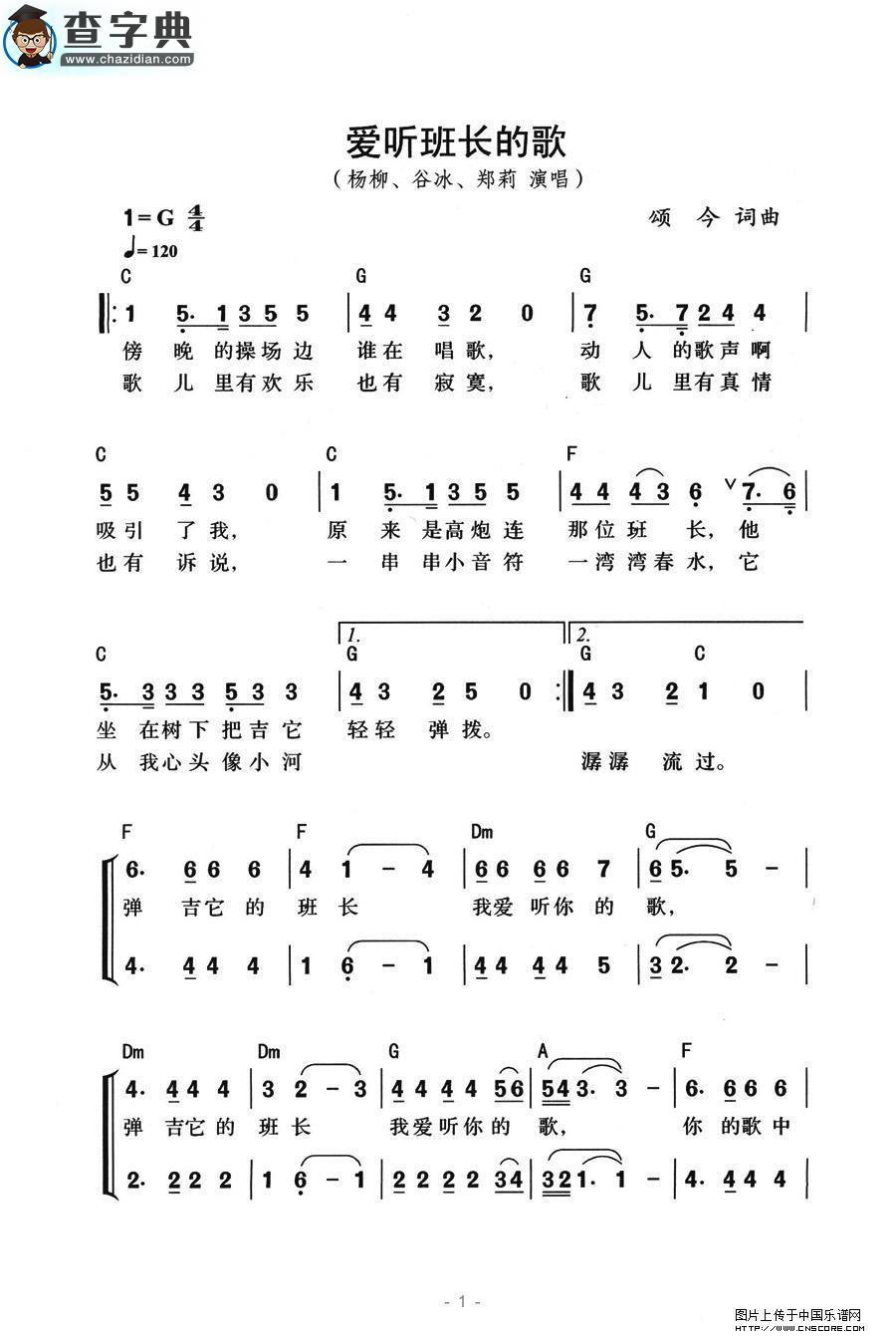 爱听班长的歌合唱谱