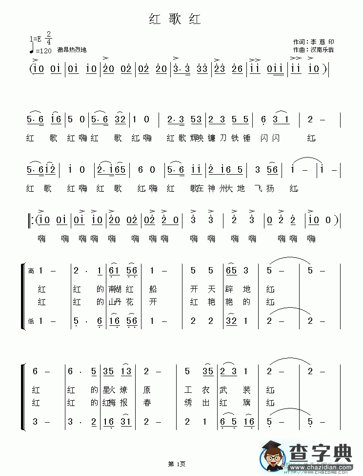 红歌红合唱谱