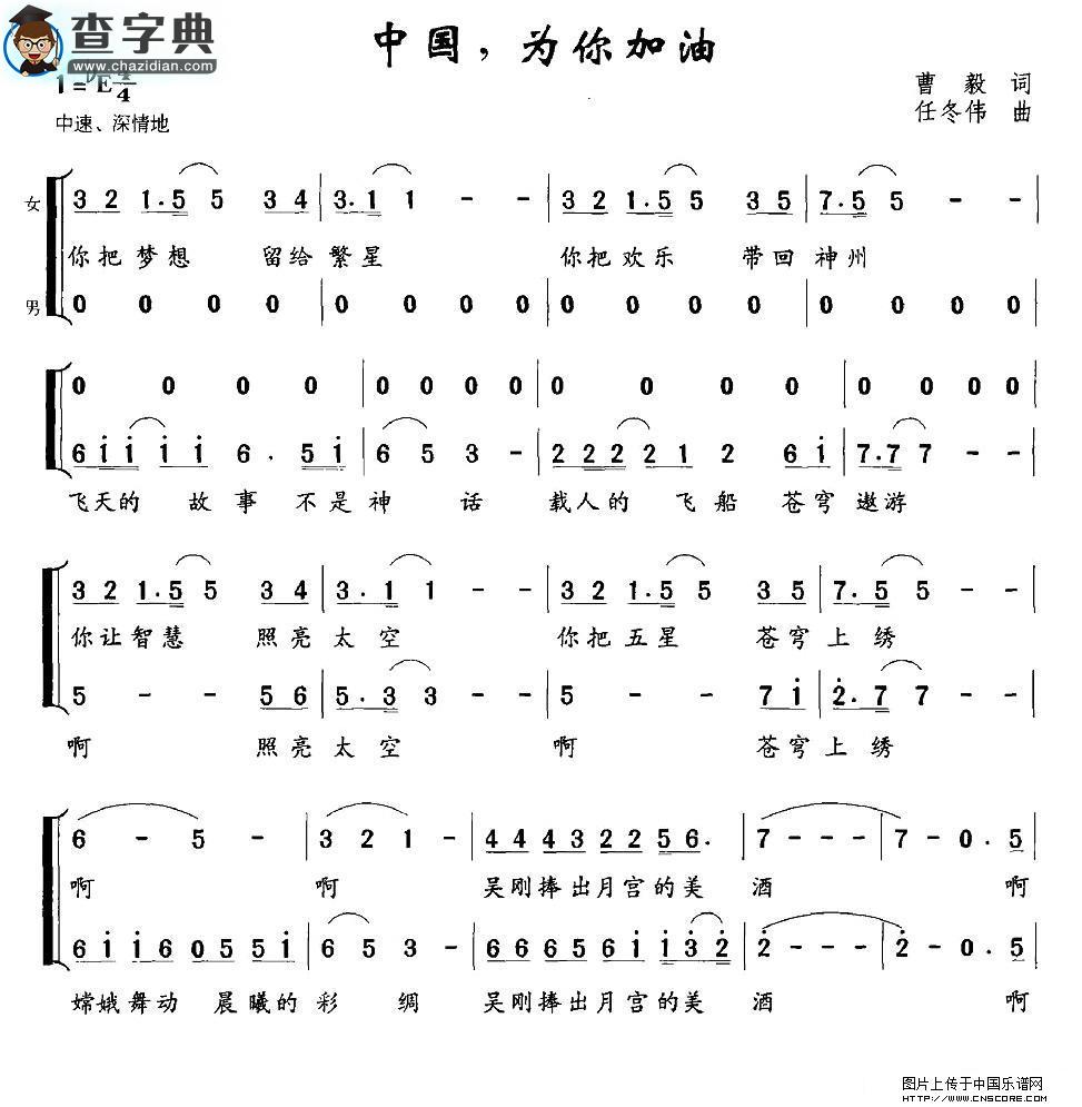 中国，为你加油合唱谱