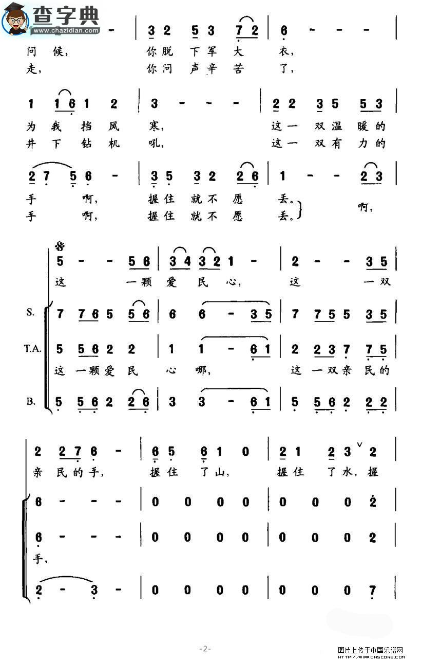 这一双手合唱谱