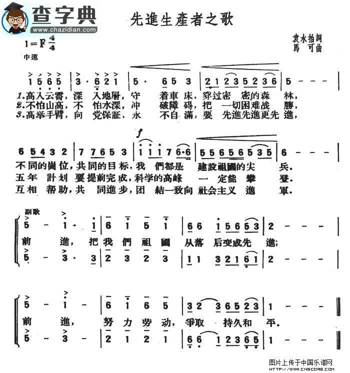 先进生产者之歌合唱谱