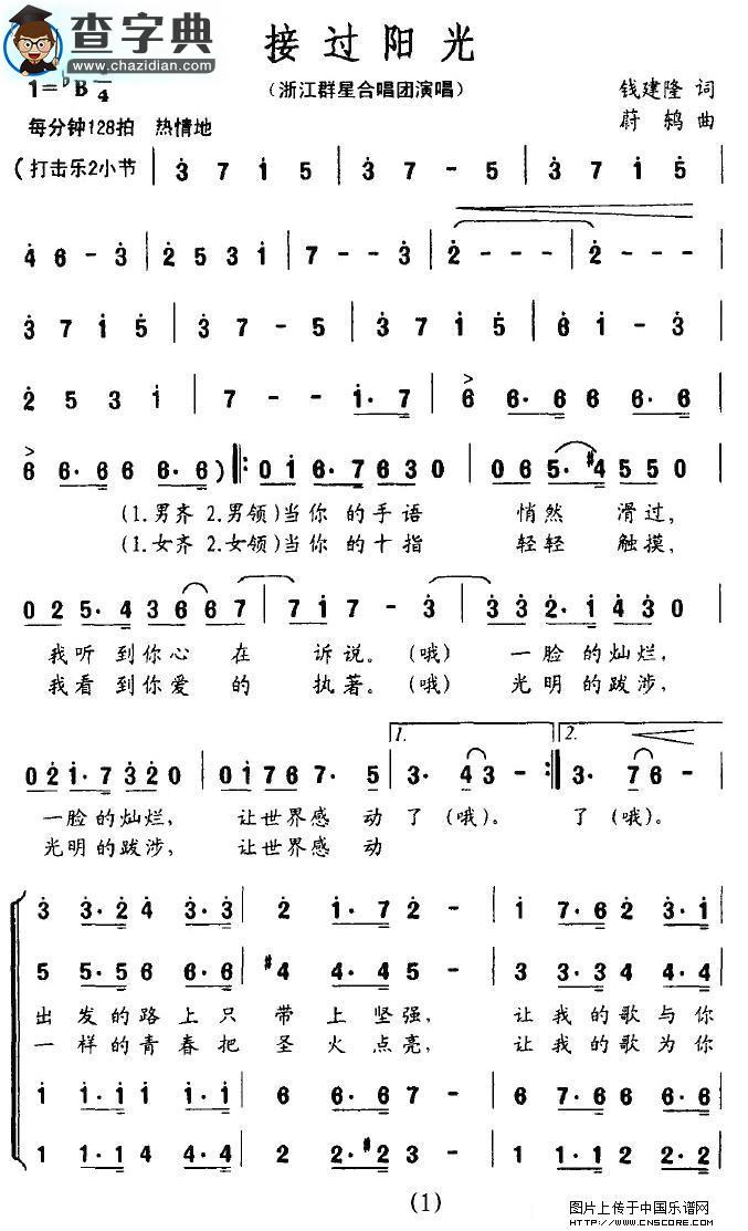 接过阳光合唱谱
