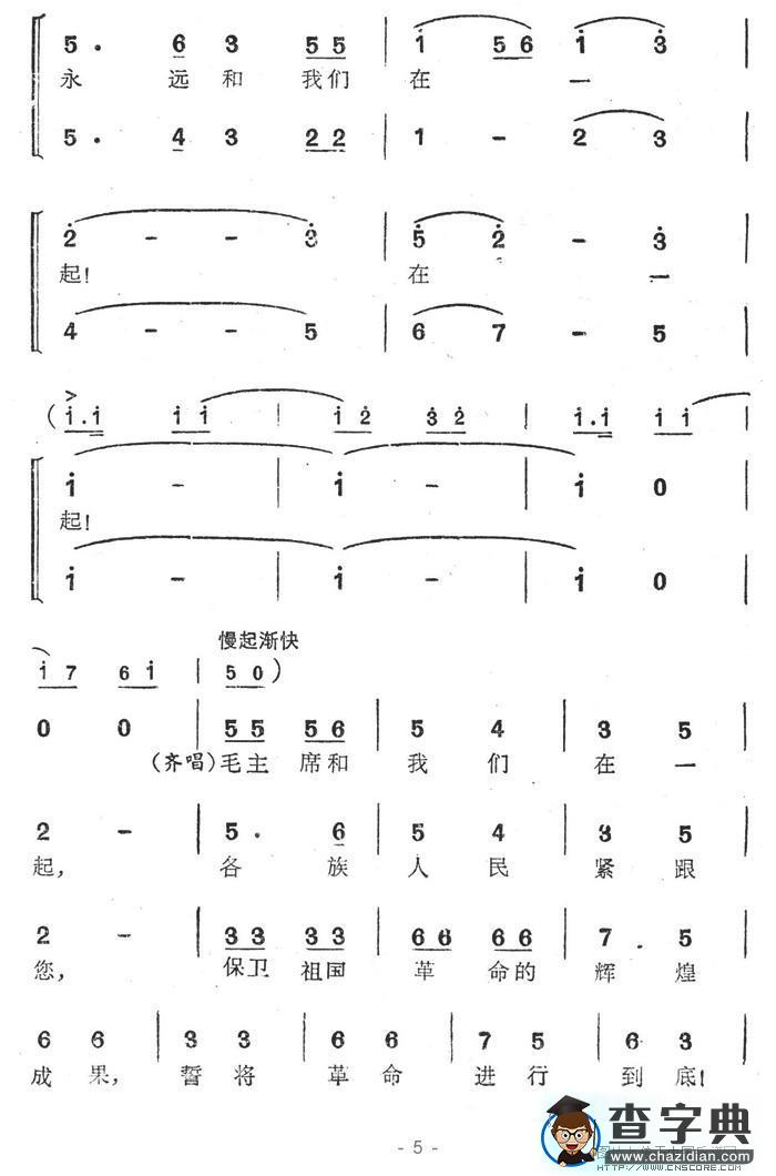 毛主席永远和我们在一起合唱谱