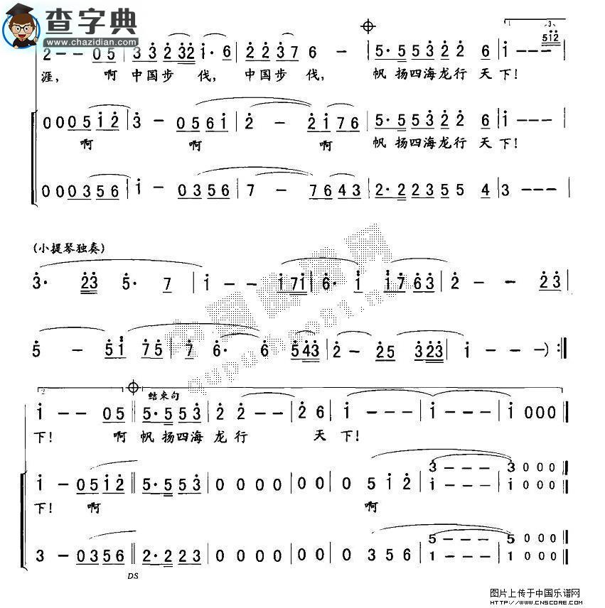 中国步伐合唱谱