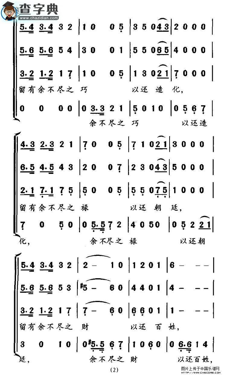 格言联壁—福贻子孙合唱谱