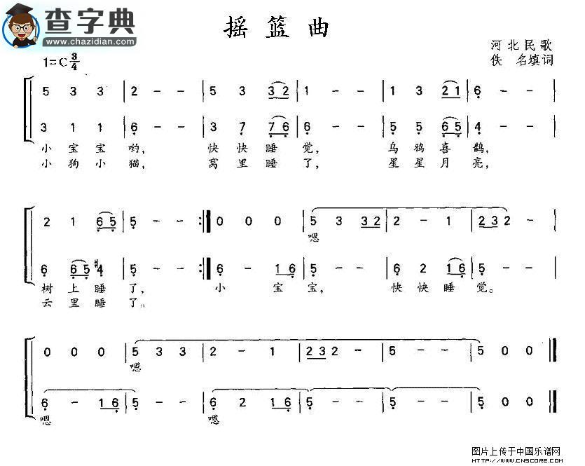 摇篮曲合唱谱