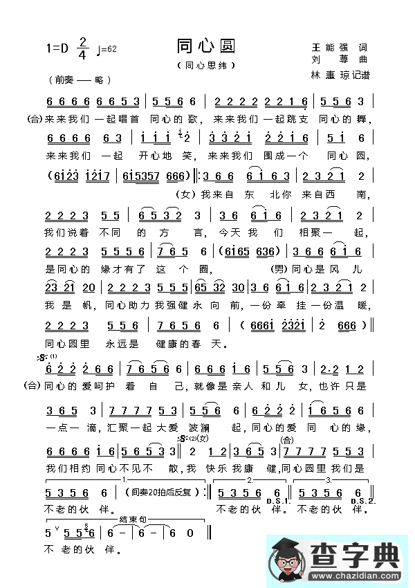 同心圆（王能强词 刘尊曲）简谱