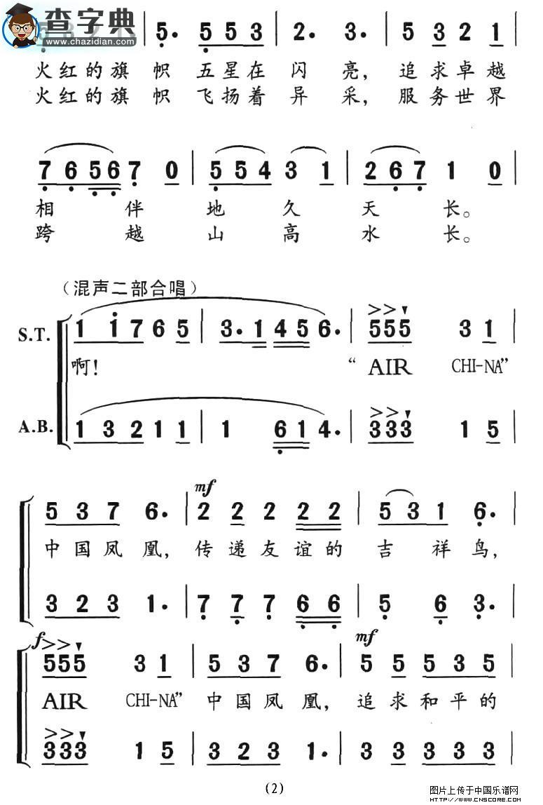 中国凤凰合唱谱