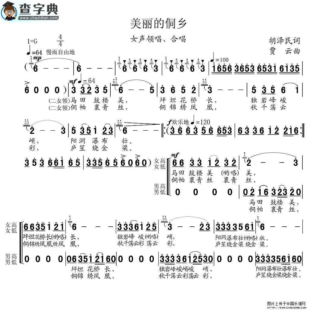 美丽的侗乡合唱谱