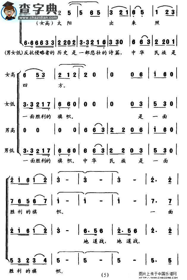 留给后世的故事合唱谱